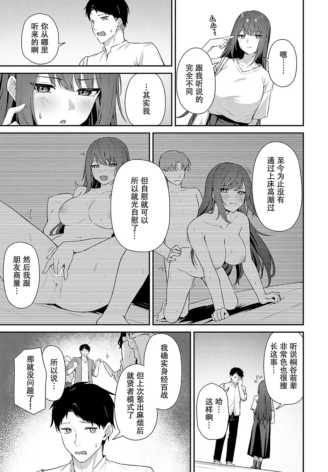 [Tennen Inari] Shiritagari | I wanna know what kind (COMIC Anthurium 2025-03) [Chinese] [Digital] 3eme image
