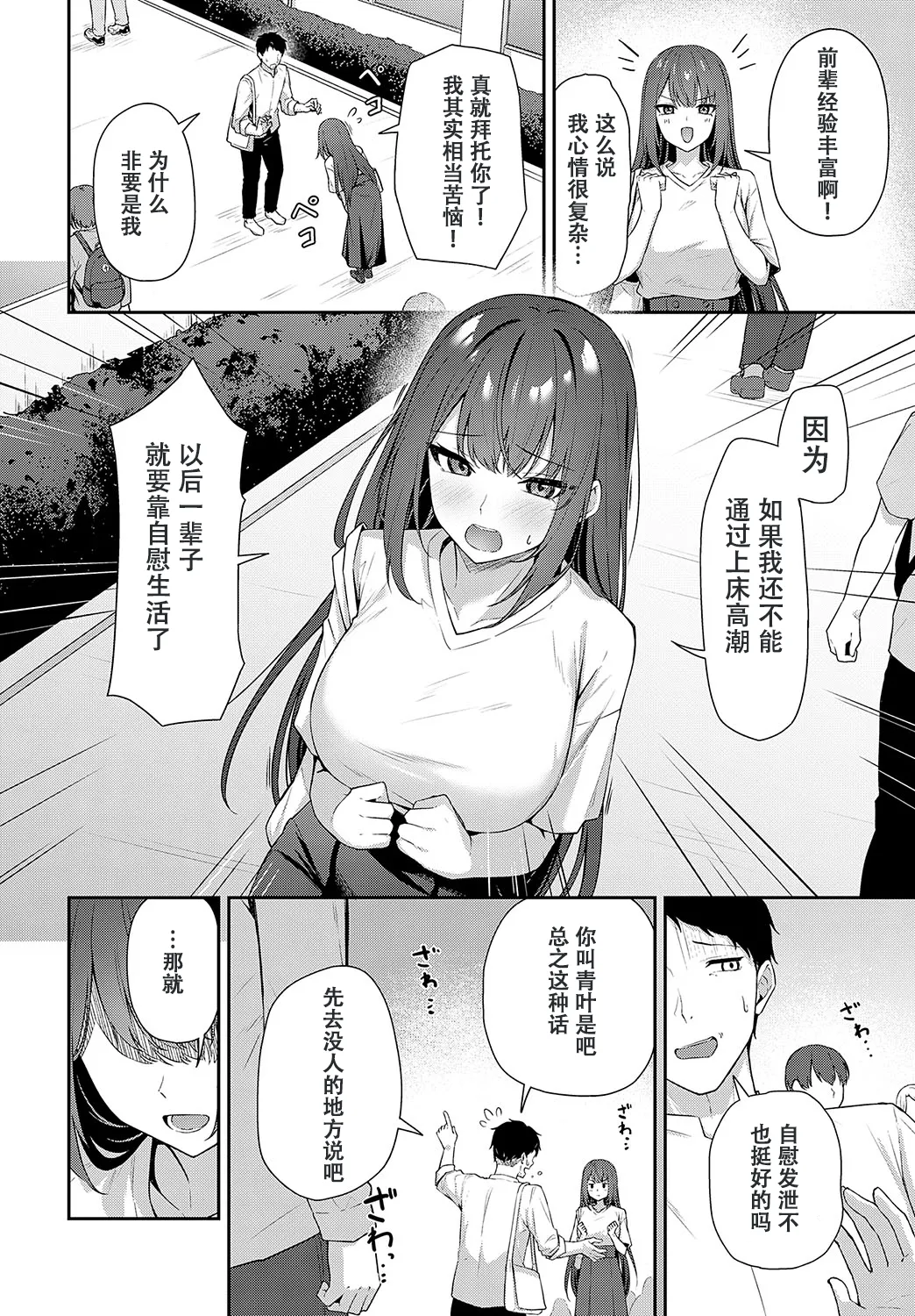[Tennen Inari] Shiritagari | I wanna know what kind (COMIC Anthurium 2025-03) [Chinese] [Digital] 4eme image