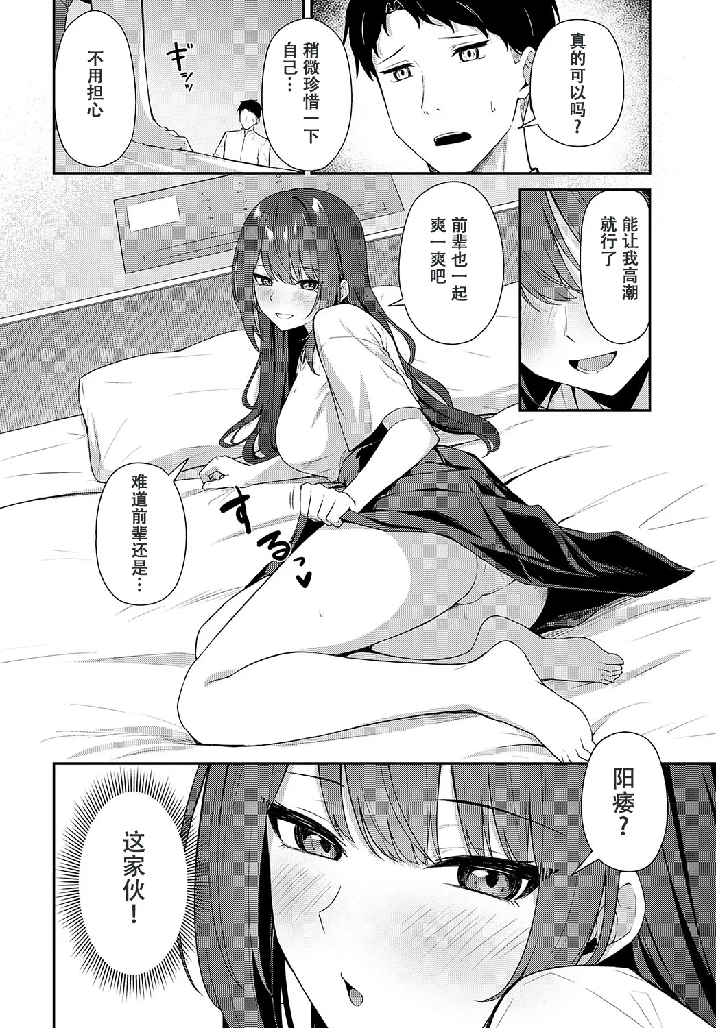 [Tennen Inari] Shiritagari | I wanna know what kind (COMIC Anthurium 2025-03) [Chinese] [Digital] 6eme image