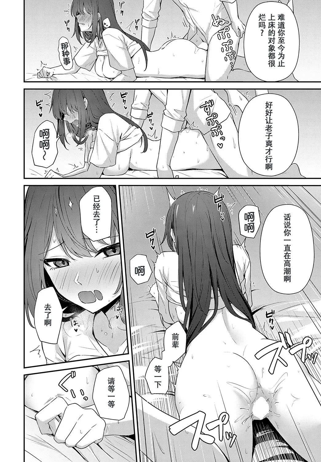 [Tennen Inari] Shiritagari | I wanna know what kind (COMIC Anthurium 2025-03) [Chinese] [Digital] 18eme image