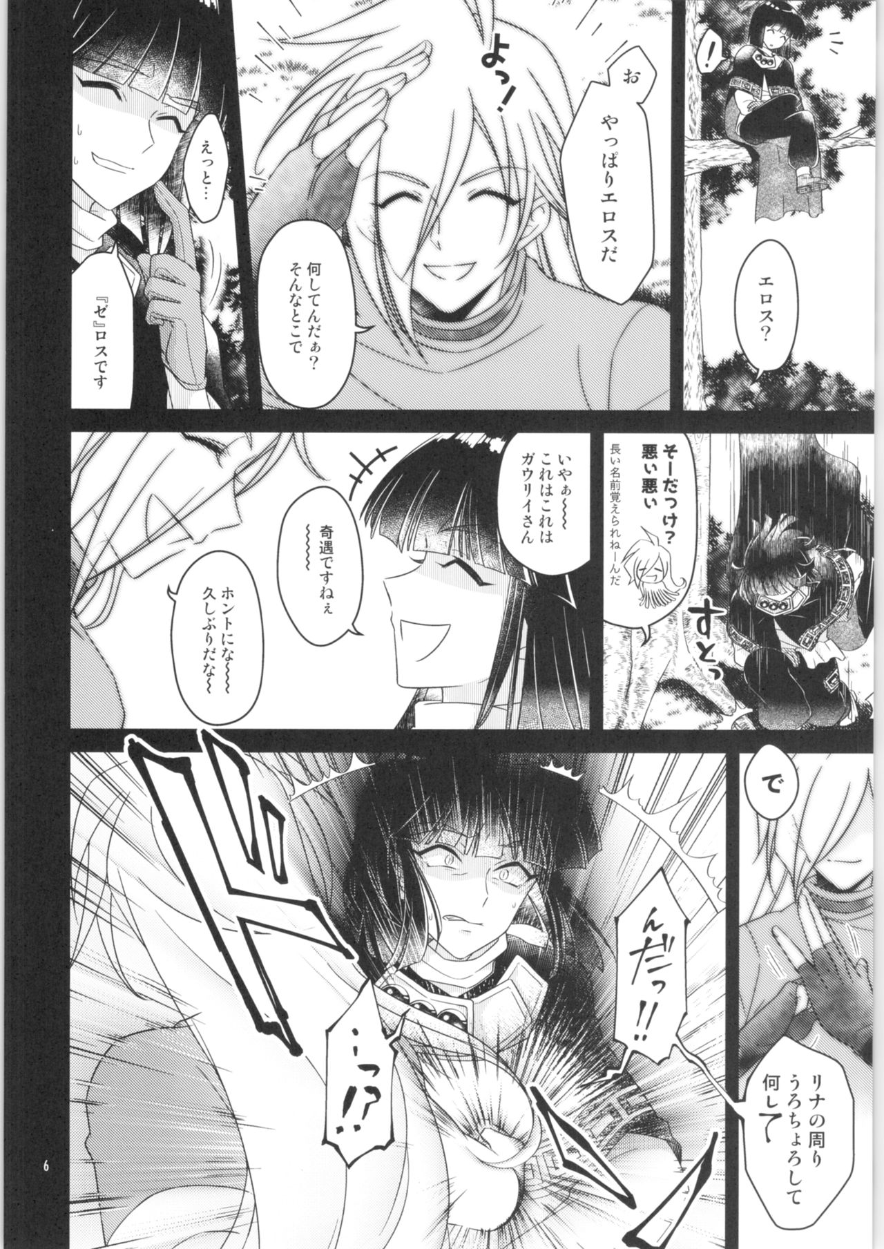 (COMIC1☆17) [kozakoza (Kaipan)] Sekai kiroku (Slayers) image number 5