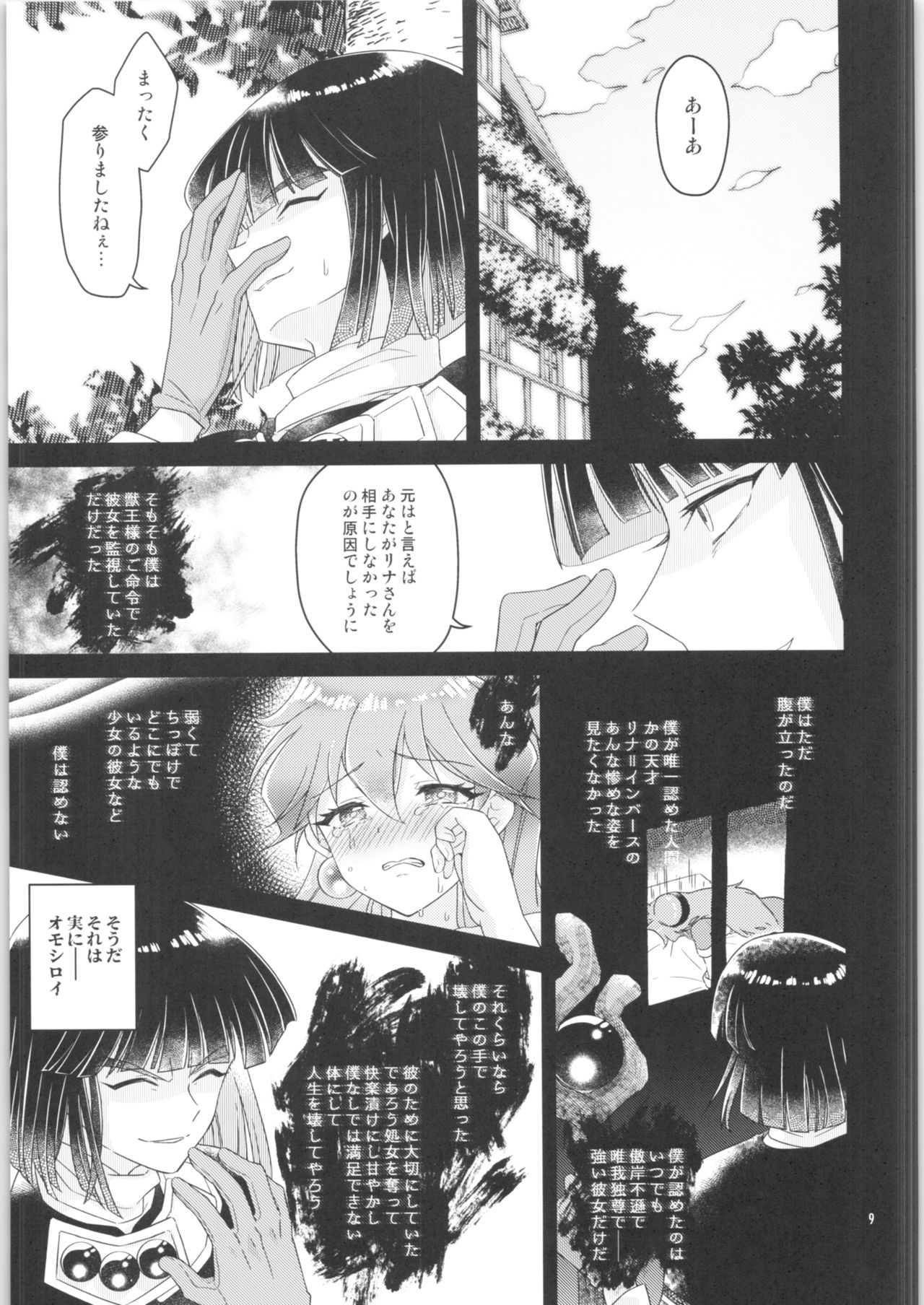 (COMIC1☆17) [kozakoza (Kaipan)] Sekai kiroku (Slayers) image number 8