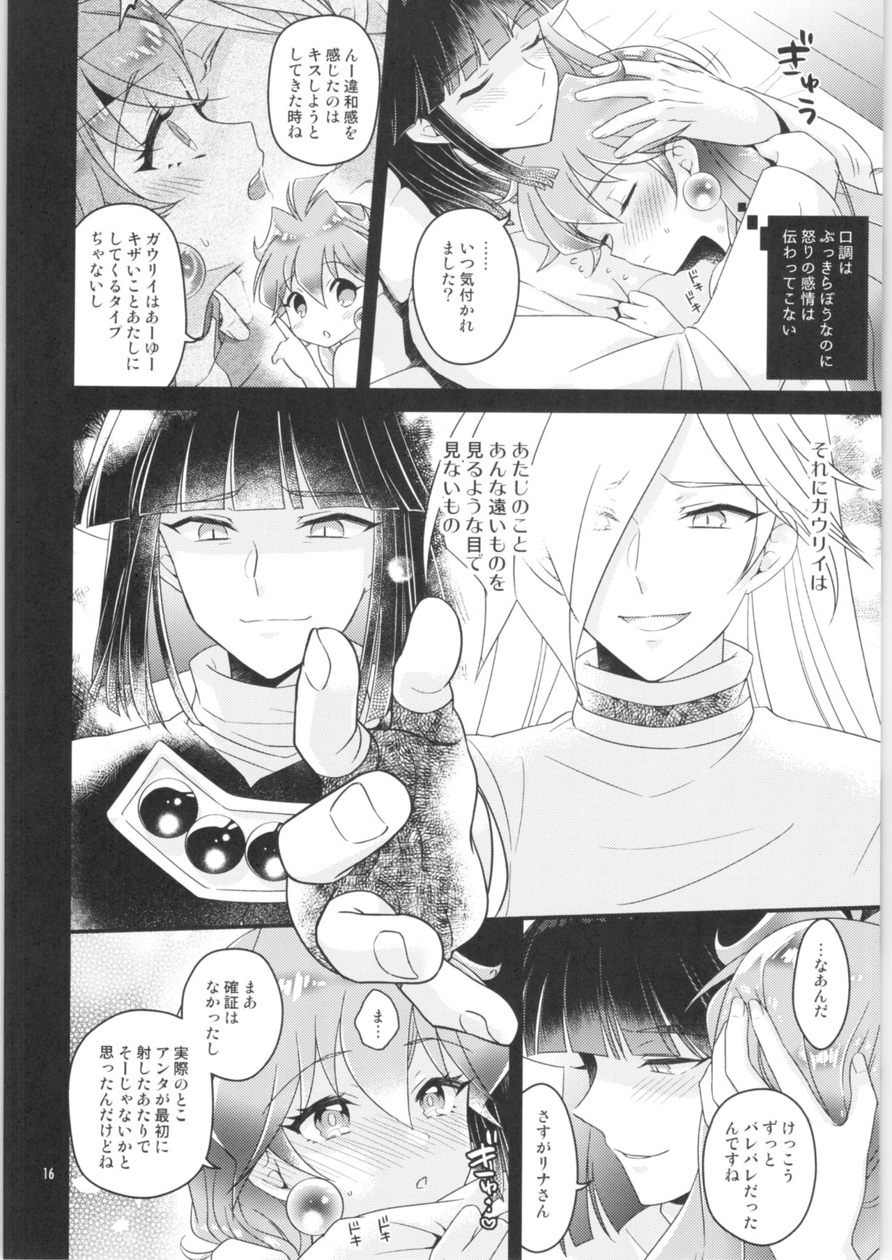 (COMIC1☆17) [kozakoza (Kaipan)] Sekai kiroku (Slayers) image number 15
