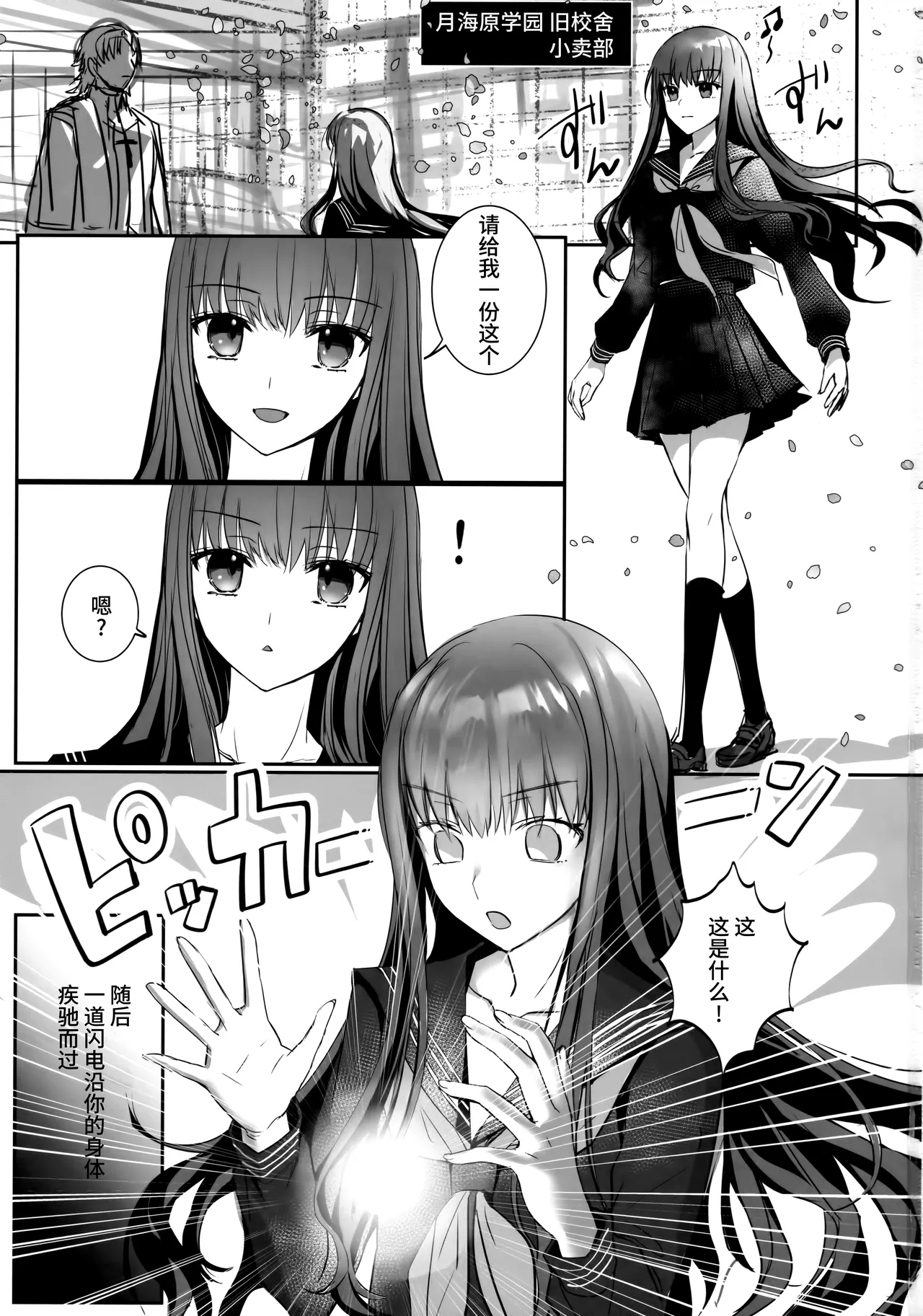 (C105) [3V2Umezakoori70 (Midou Pengin)] Hakuno wa Mujihi na Tsuki no Joou (Fate/EXTRA) [Chinese] [不咕鸟汉化组] image number 2