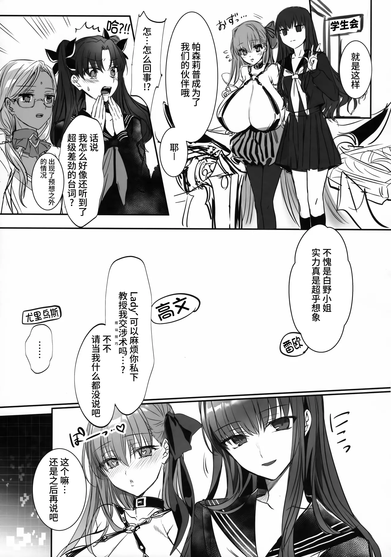 (C105) [3V2Umezakoori70 (Midou Pengin)] Hakuno wa Mujihi na Tsuki no Joou (Fate/EXTRA) [Chinese] [不咕鸟汉化组] image number 10