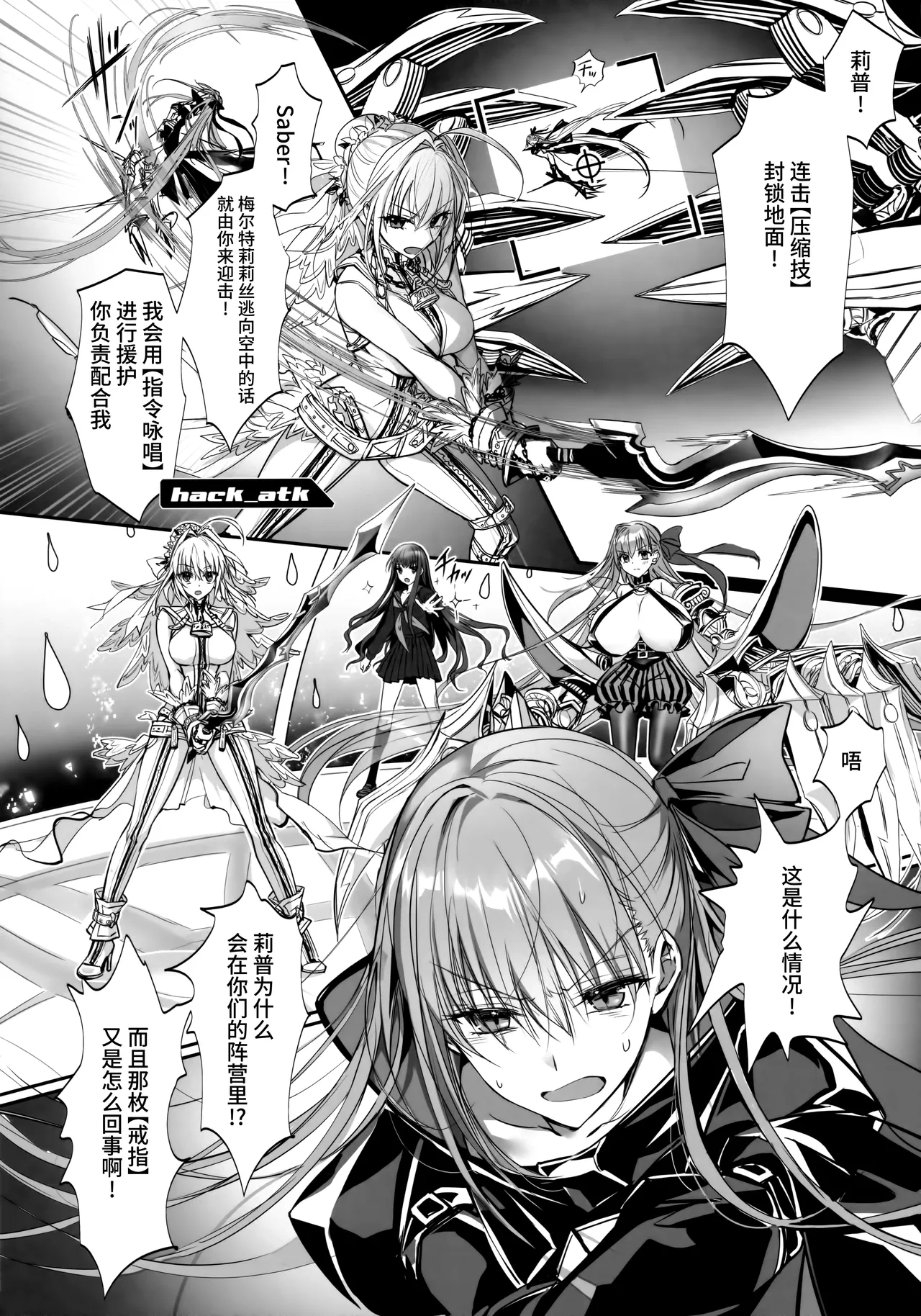 (C105) [3V2Umezakoori70 (Midou Pengin)] Hakuno wa Mujihi na Tsuki no Joou (Fate/EXTRA) [Chinese] [不咕鸟汉化组] image number 11