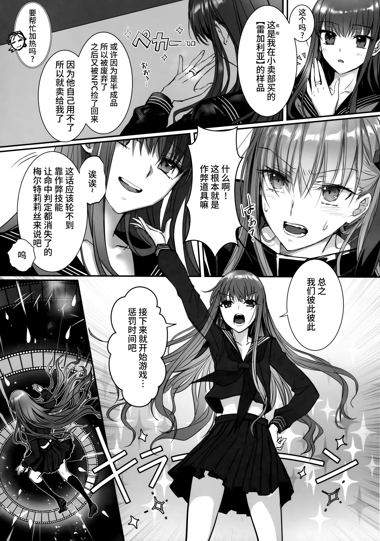 (C105) [3V2Umezakoori70 (Midou Pengin)] Hakuno wa Mujihi na Tsuki no Joou (Fate/EXTRA) [Chinese] [不咕鸟汉化组] image number 12