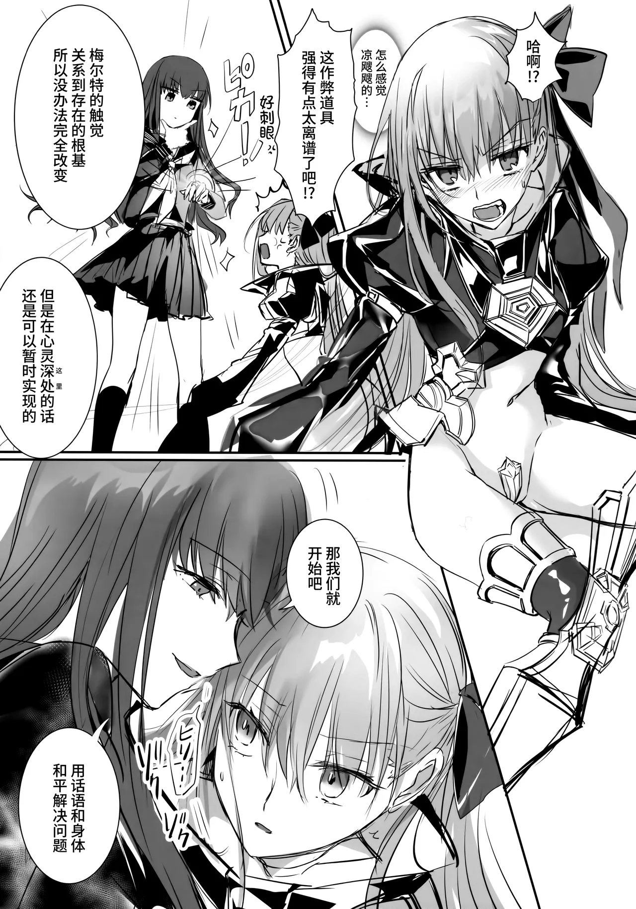 (C105) [3V2Umezakoori70 (Midou Pengin)] Hakuno wa Mujihi na Tsuki no Joou (Fate/EXTRA) [Chinese] [不咕鸟汉化组] image number 14
