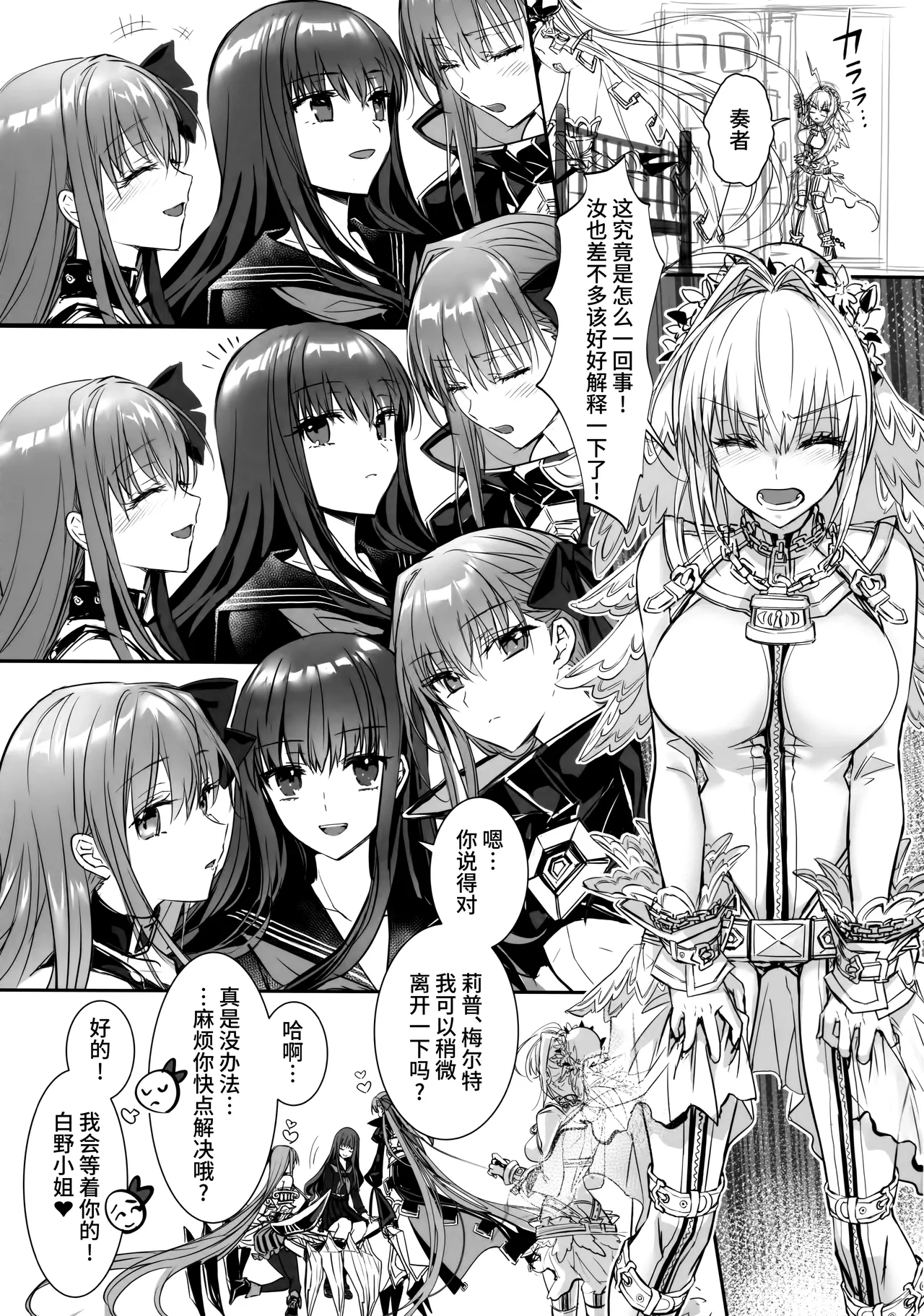 (C105) [3V2Umezakoori70 (Midou Pengin)] Hakuno wa Mujihi na Tsuki no Joou (Fate/EXTRA) [Chinese] [不咕鸟汉化组] image number 20