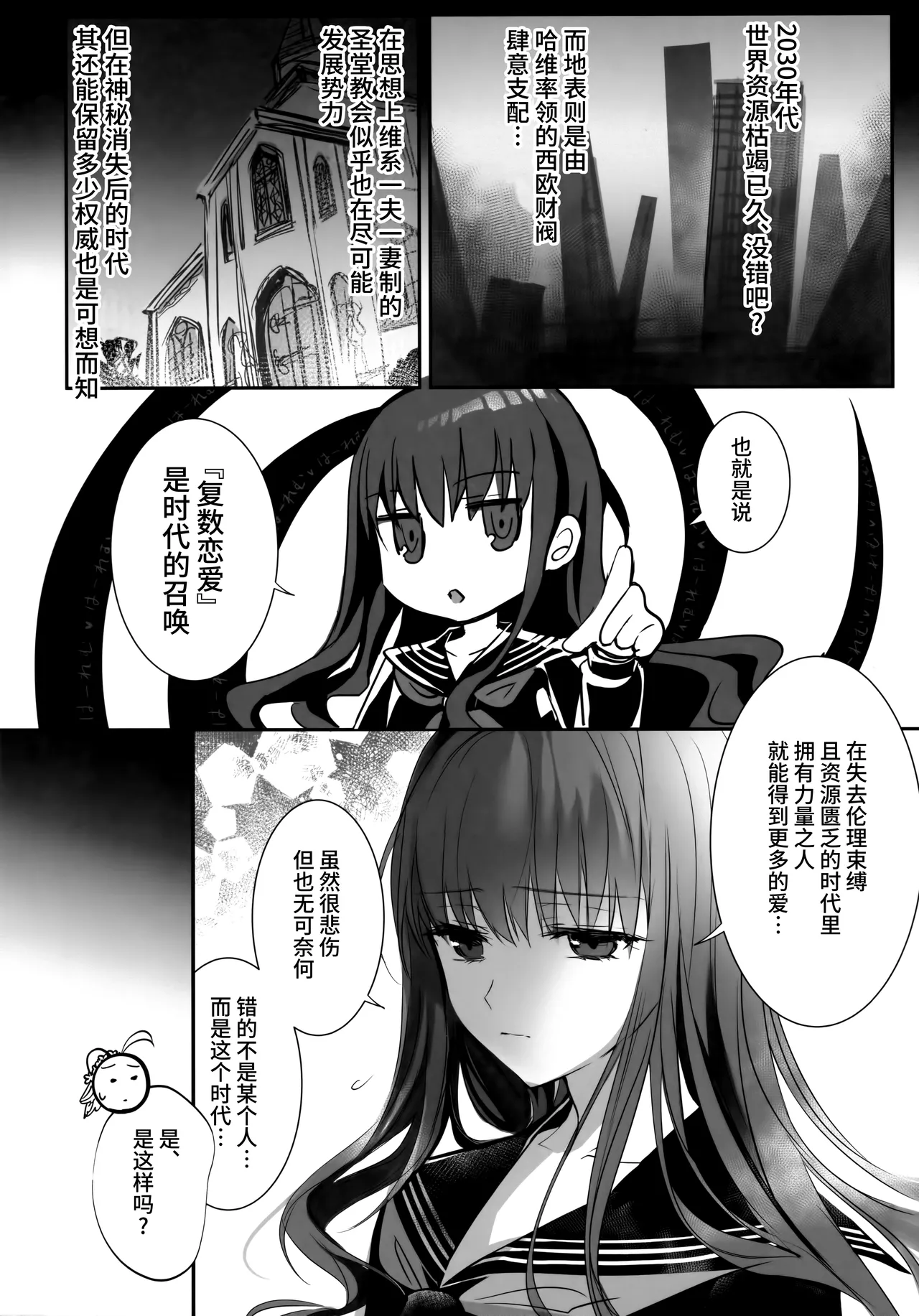 (C105) [3V2Umezakoori70 (Midou Pengin)] Hakuno wa Mujihi na Tsuki no Joou (Fate/EXTRA) [Chinese] [不咕鸟汉化组] image number 23