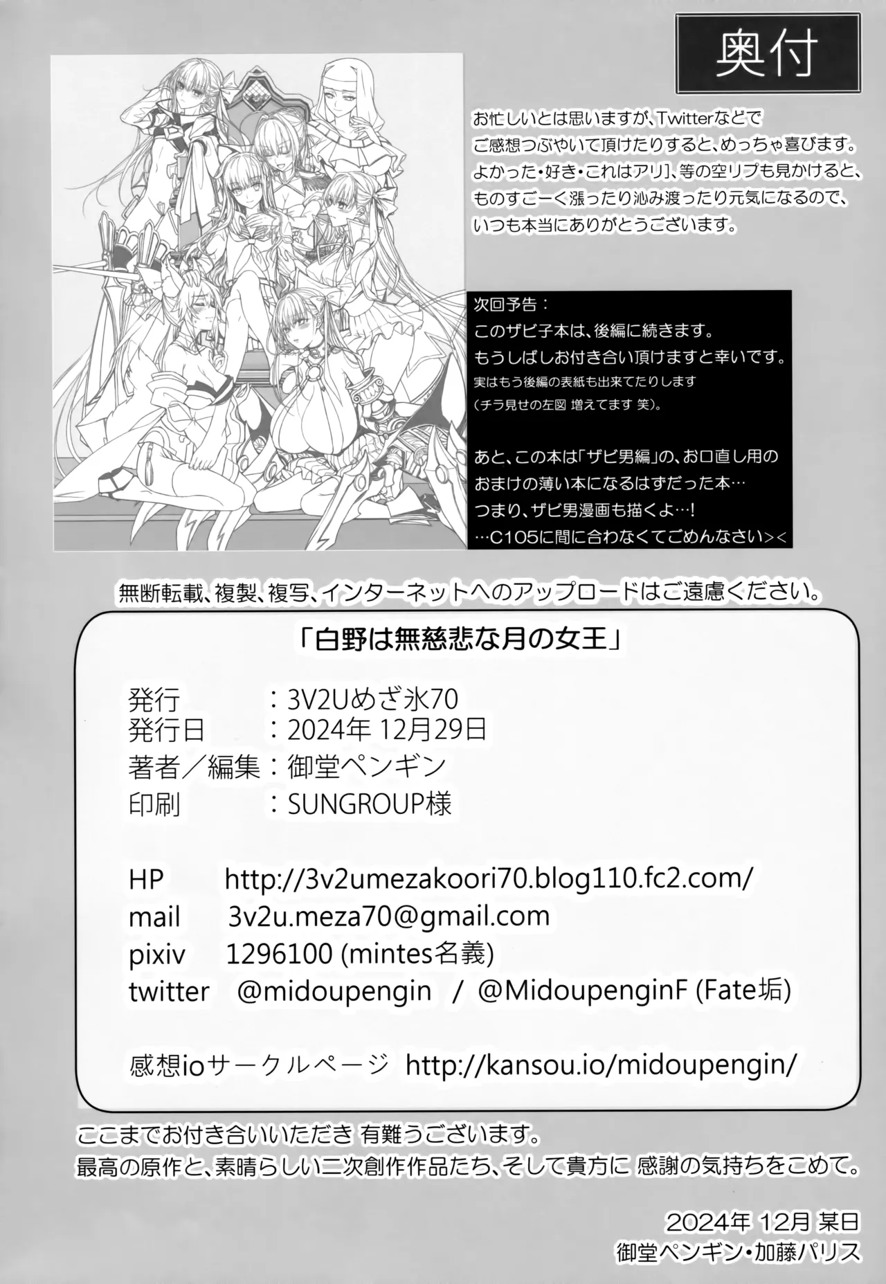 (C105) [3V2Umezakoori70 (Midou Pengin)] Hakuno wa Mujihi na Tsuki no Joou (Fate/EXTRA) [Chinese] [不咕鸟汉化组] image number 29