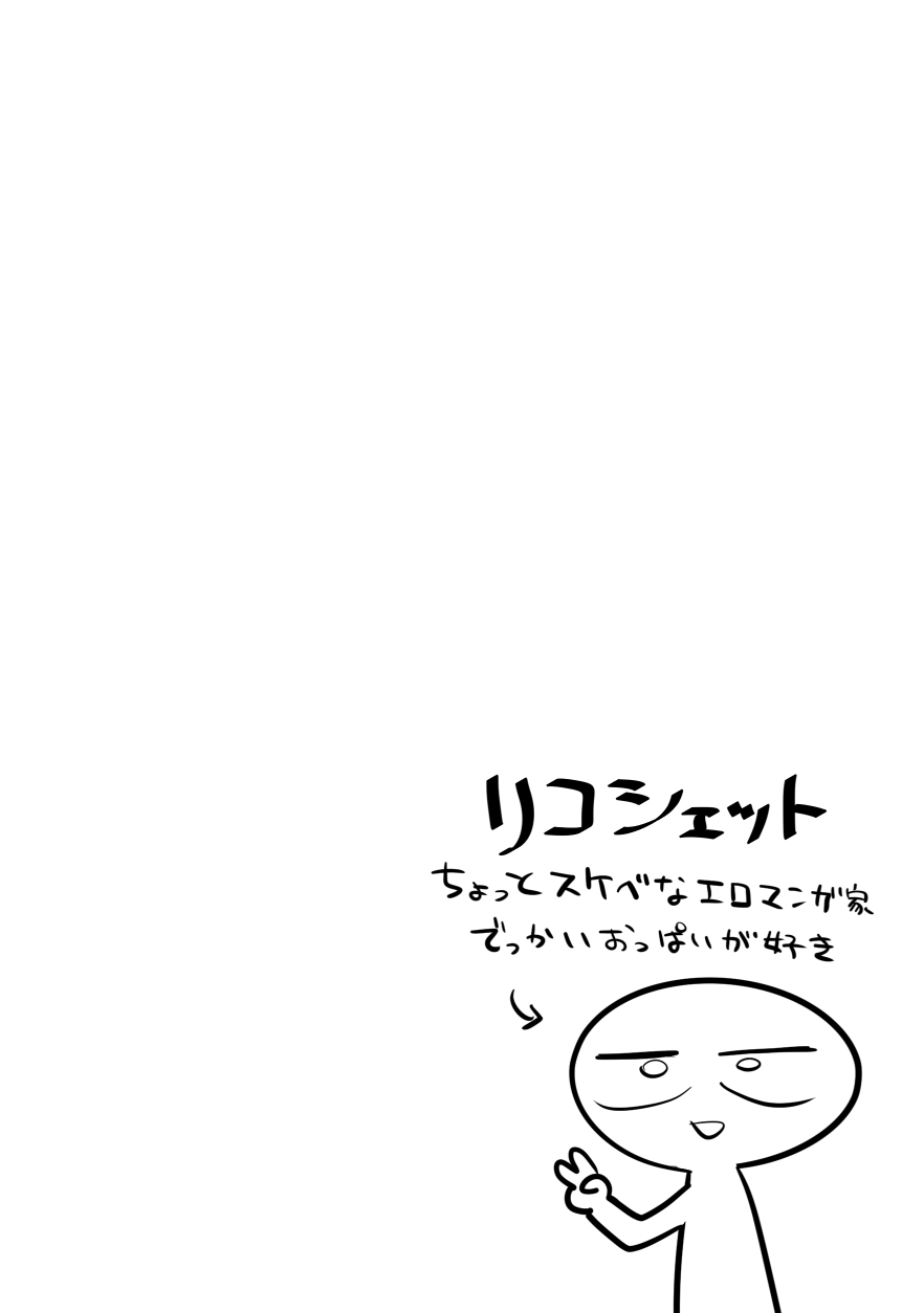 [リコシェット] デリヘル行ってきたよのレポ漫画 Bildnummer 2