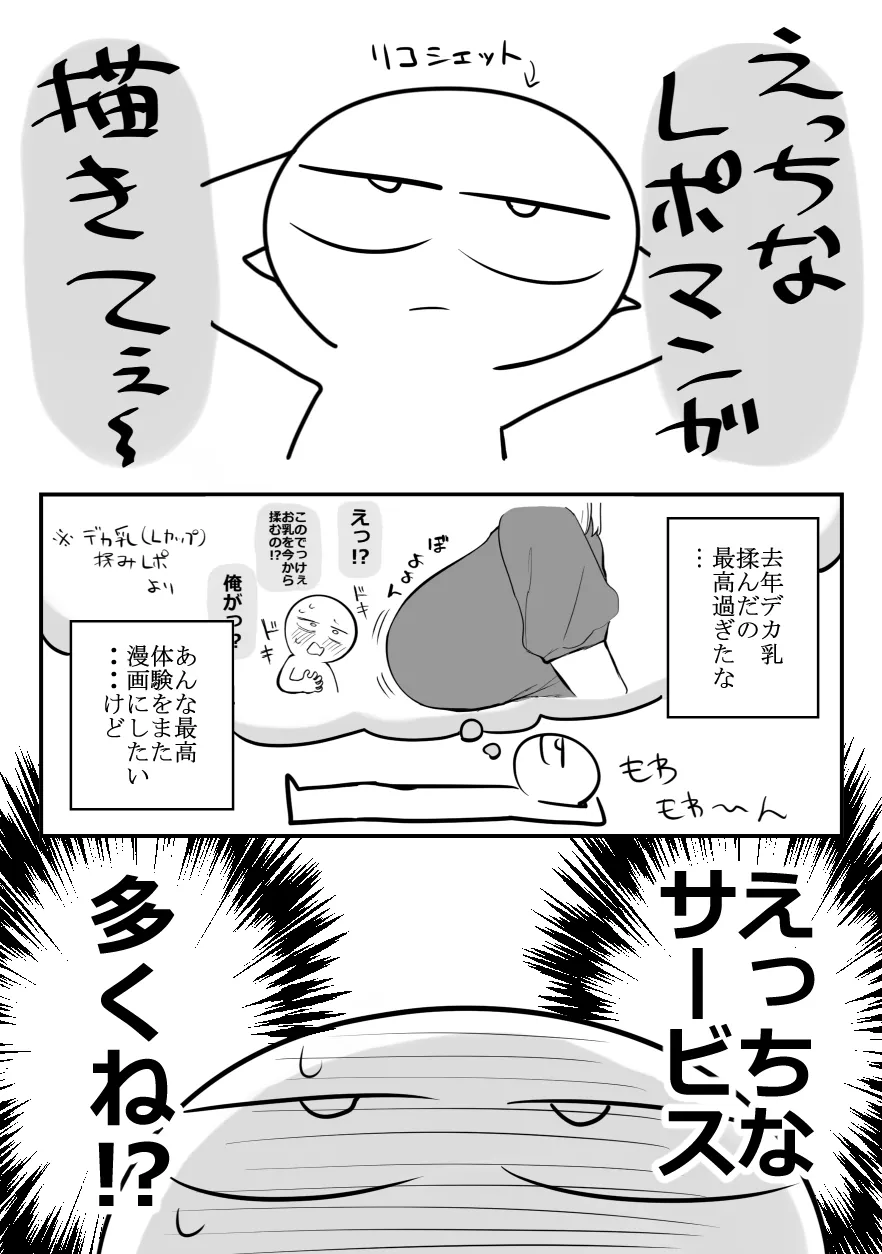 [リコシェット] デリヘル行ってきたよのレポ漫画 Bildnummer 3