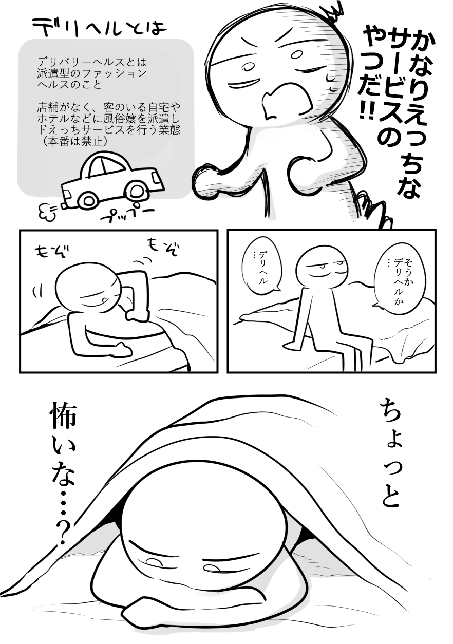 [リコシェット] デリヘル行ってきたよのレポ漫画 Bildnummer 6