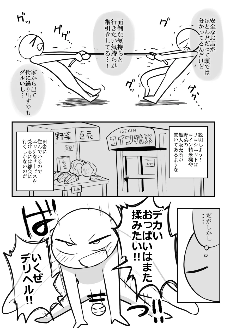 [リコシェット] デリヘル行ってきたよのレポ漫画 Bildnummer 7