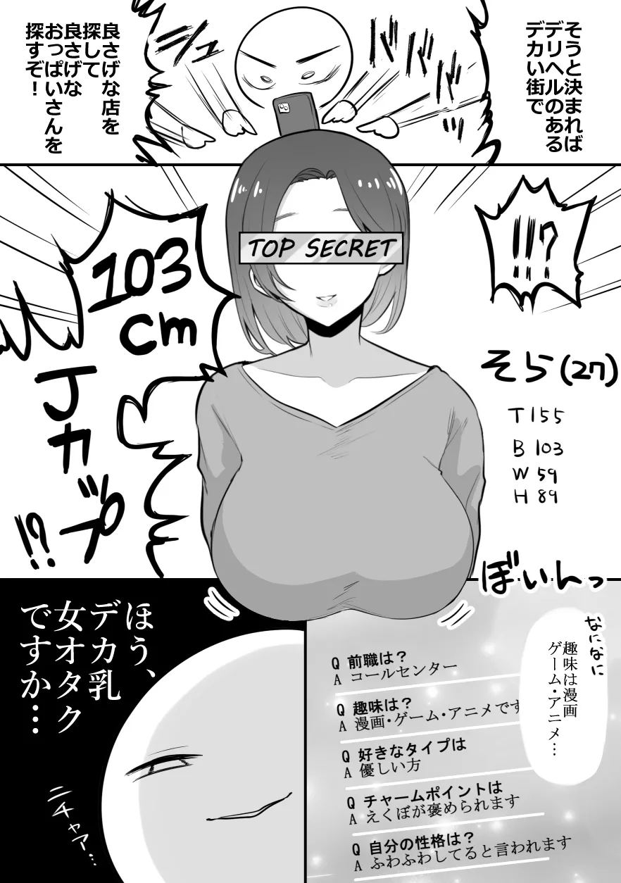 [リコシェット] デリヘル行ってきたよのレポ漫画 Bildnummer 8