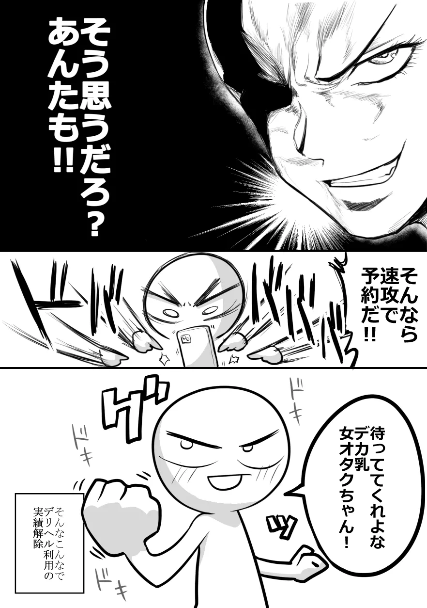 [リコシェット] デリヘル行ってきたよのレポ漫画 Bildnummer 10