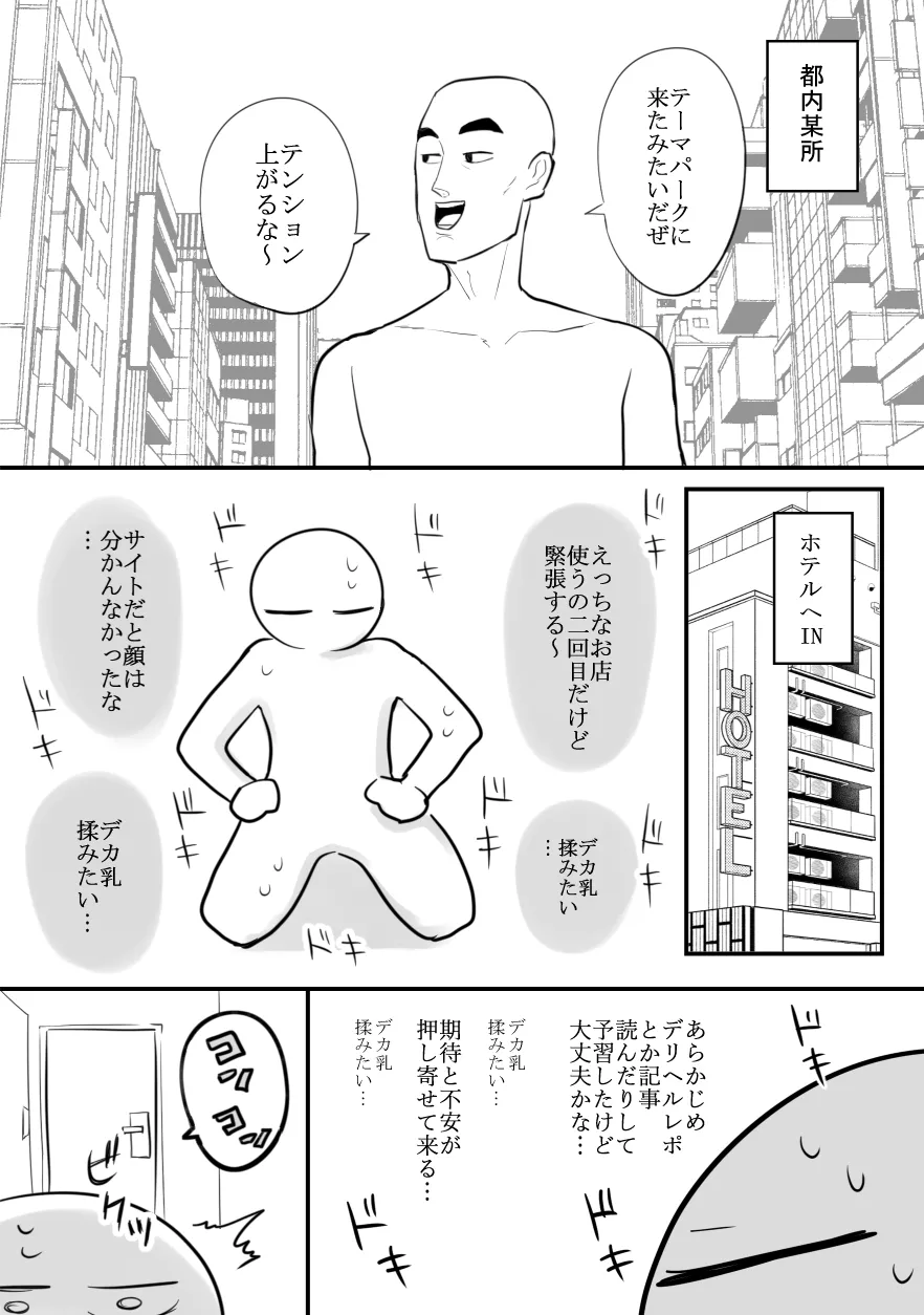 [リコシェット] デリヘル行ってきたよのレポ漫画 Bildnummer 11