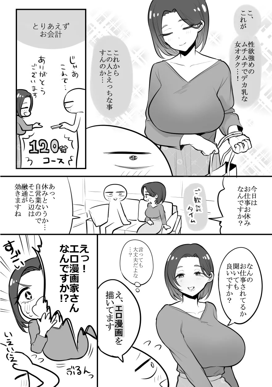 [リコシェット] デリヘル行ってきたよのレポ漫画 Bildnummer 13