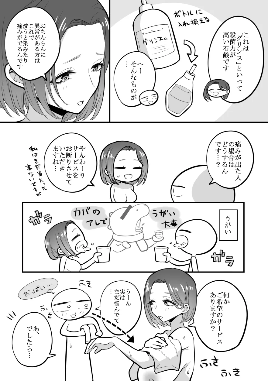 [リコシェット] デリヘル行ってきたよのレポ漫画 Bildnummer 20