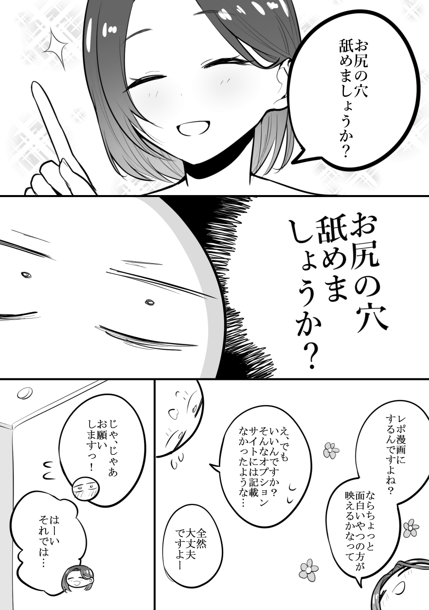 [リコシェット] デリヘル行ってきたよのレポ漫画 Bildnummer 21