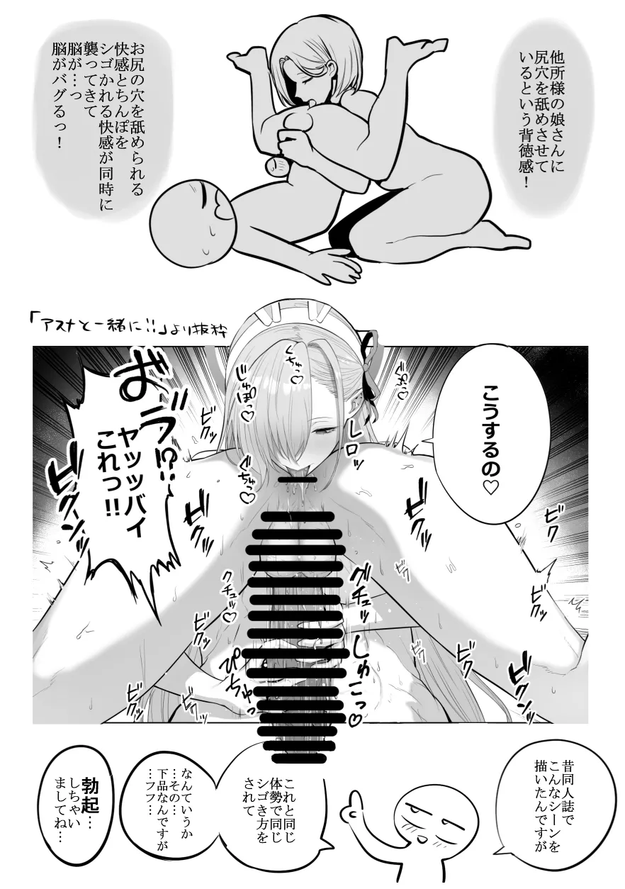 [リコシェット] デリヘル行ってきたよのレポ漫画 Bildnummer 24