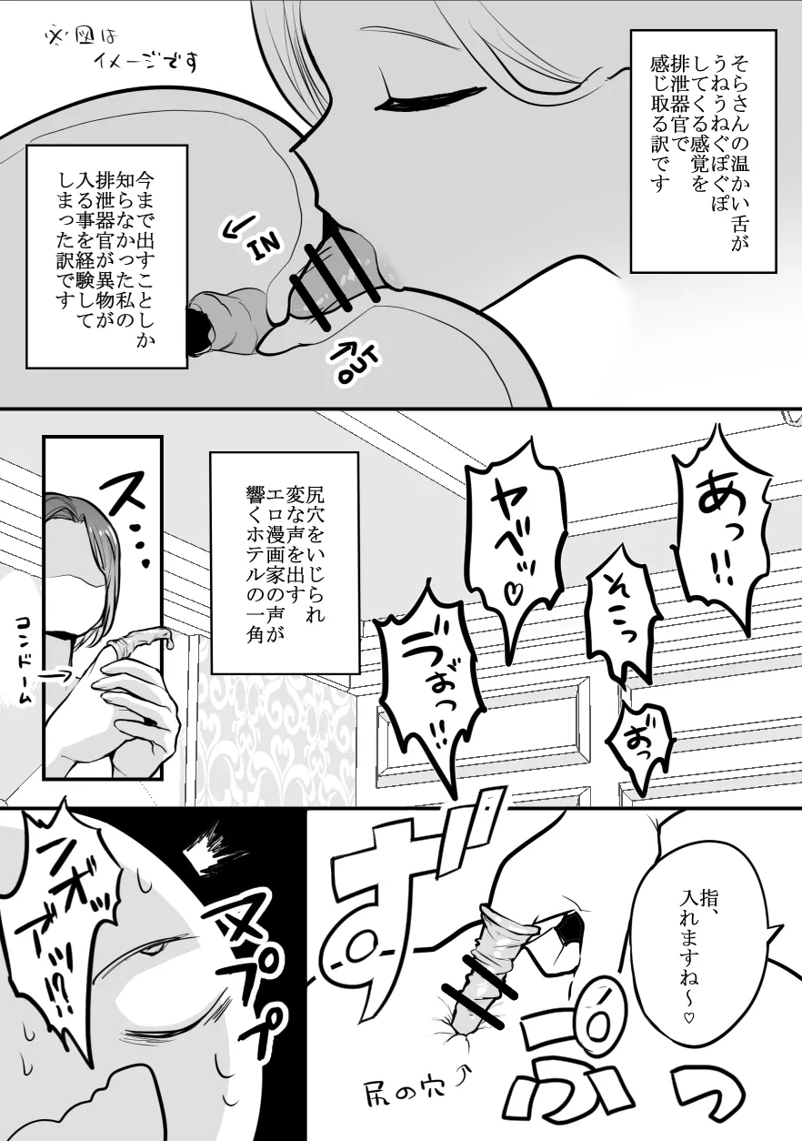 [リコシェット] デリヘル行ってきたよのレポ漫画 Bildnummer 25