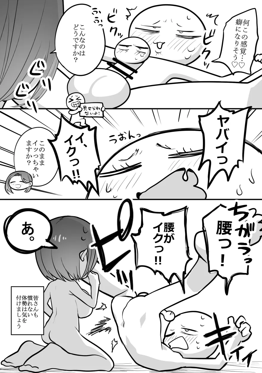 [リコシェット] デリヘル行ってきたよのレポ漫画 Bildnummer 27