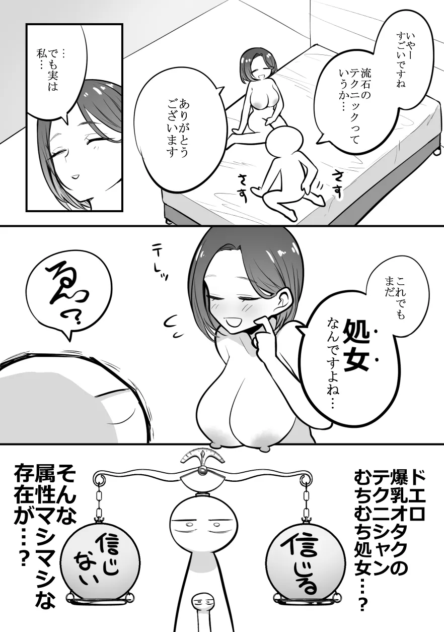 [リコシェット] デリヘル行ってきたよのレポ漫画 Bildnummer 28