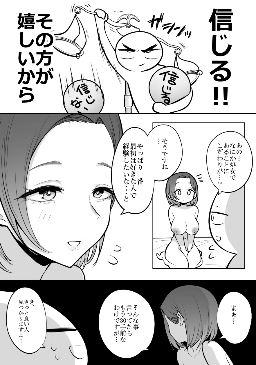 [リコシェット] デリヘル行ってきたよのレポ漫画 Bildnummer 29