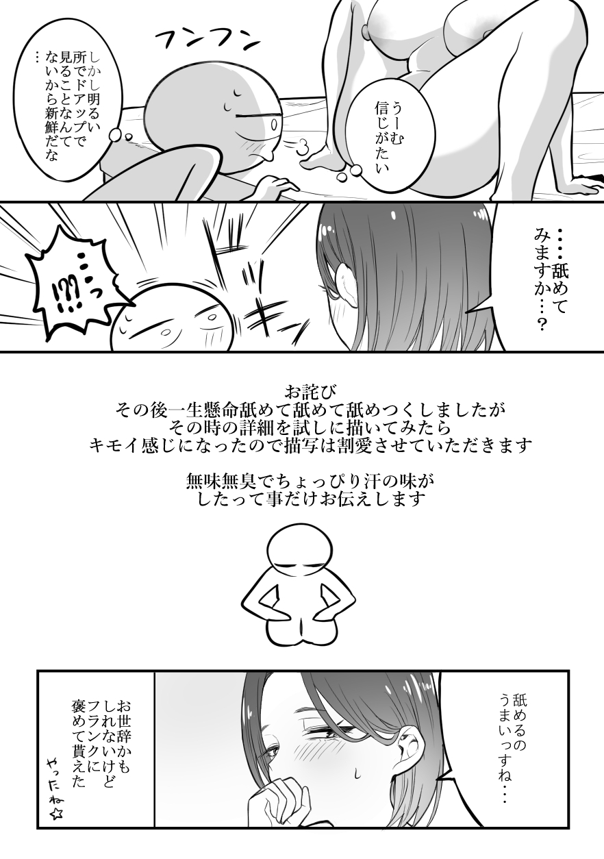 [リコシェット] デリヘル行ってきたよのレポ漫画 Bildnummer 31