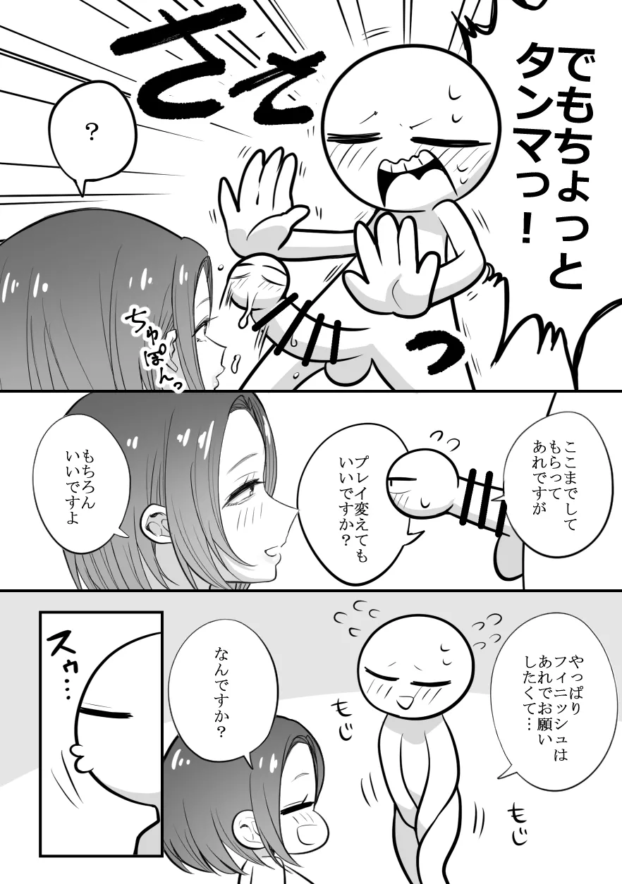 [リコシェット] デリヘル行ってきたよのレポ漫画 Bildnummer 34