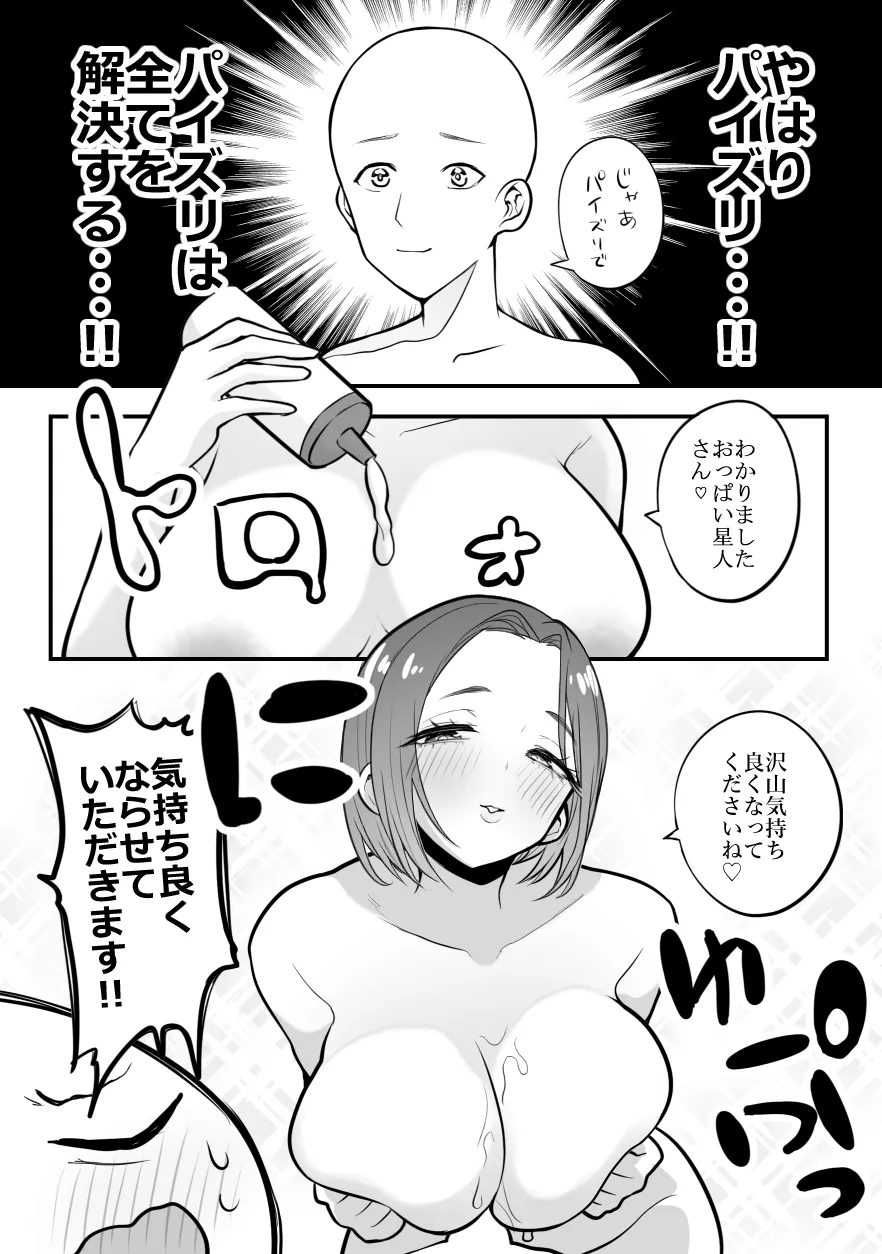 [リコシェット] デリヘル行ってきたよのレポ漫画 Bildnummer 35
