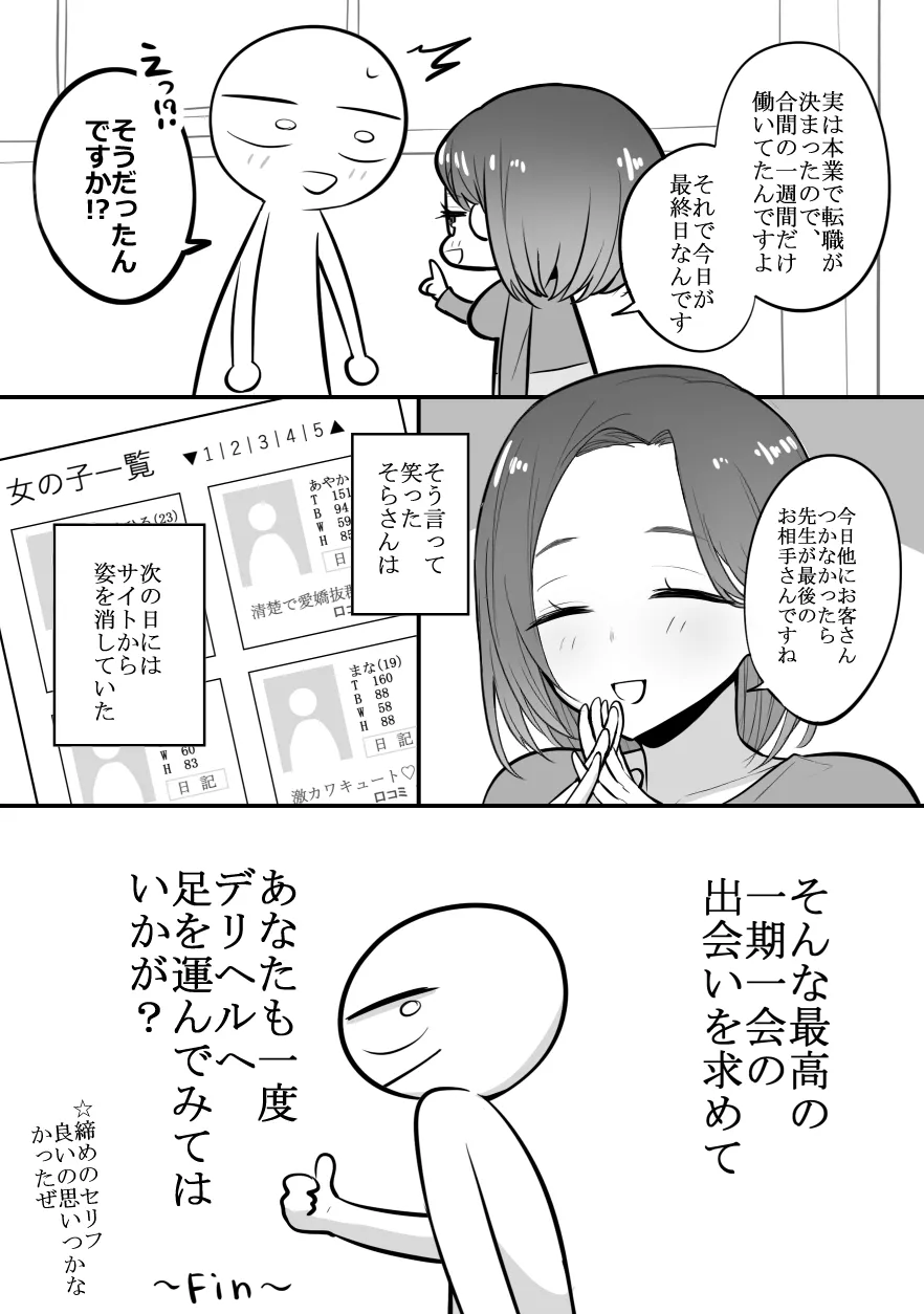 [リコシェット] デリヘル行ってきたよのレポ漫画 Bildnummer 38