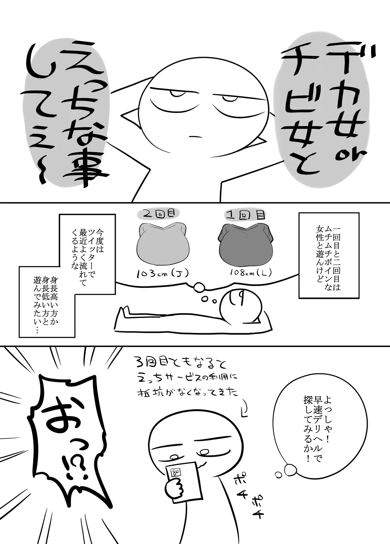 [リコシェット] エッチな事してきたよのレポ漫画 Bildnummer 2