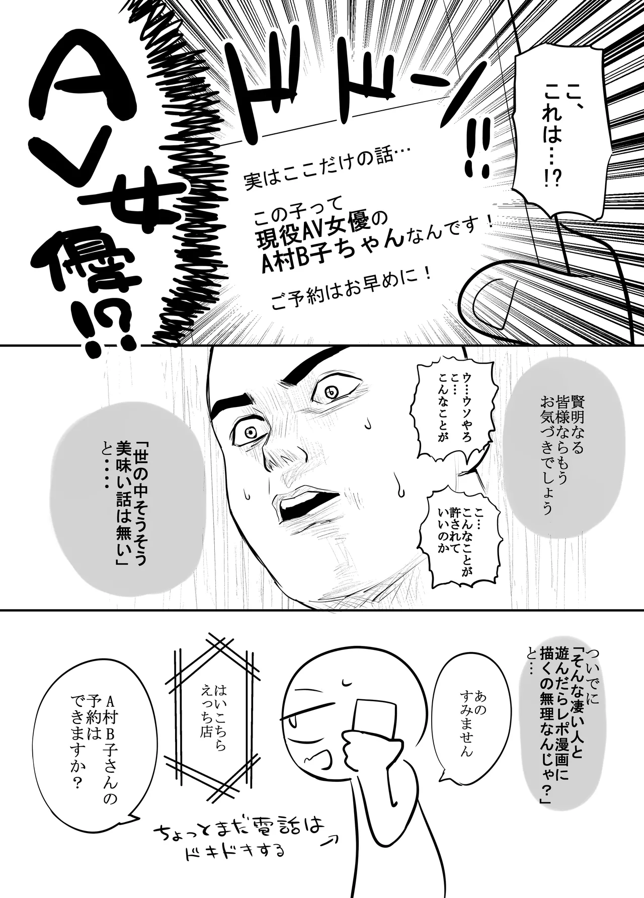 [リコシェット] エッチな事してきたよのレポ漫画 Bildnummer 3