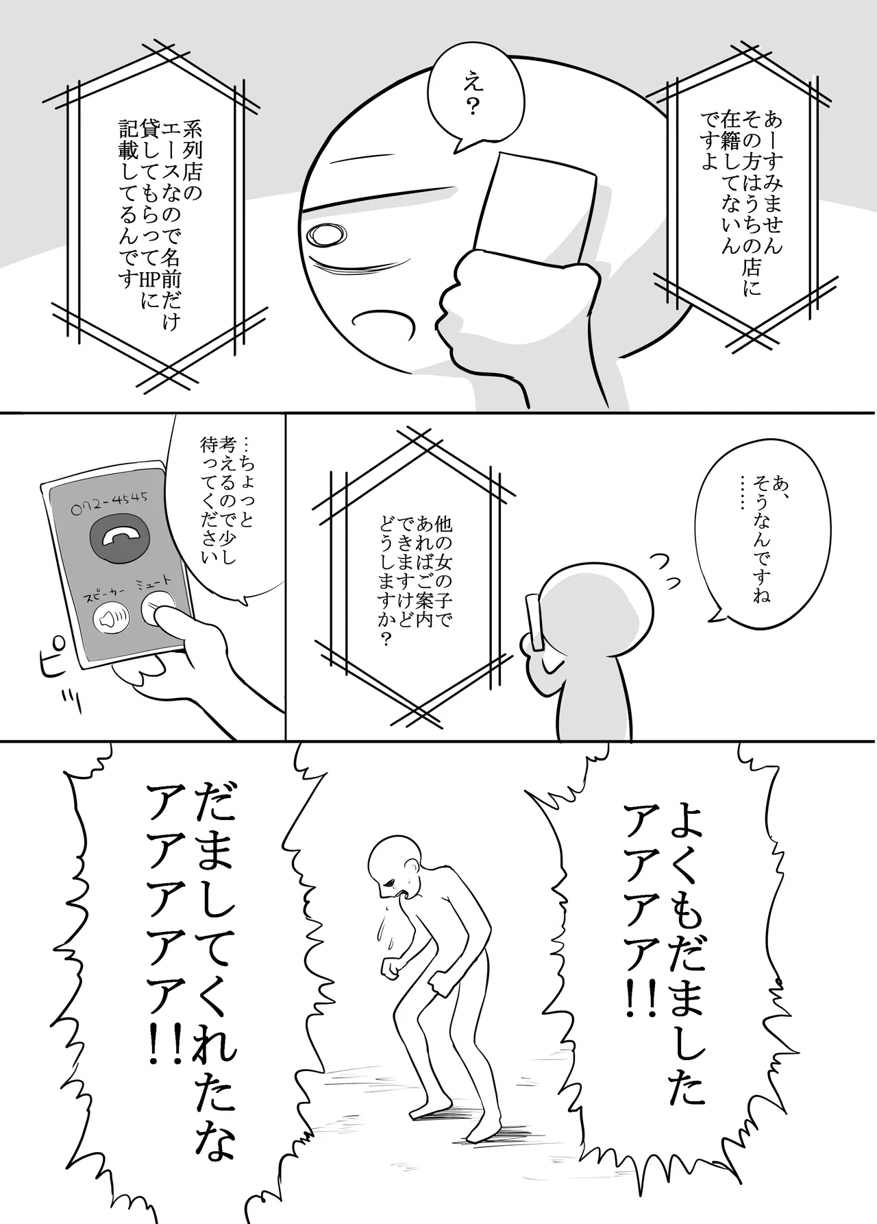 [リコシェット] エッチな事してきたよのレポ漫画 Bildnummer 4