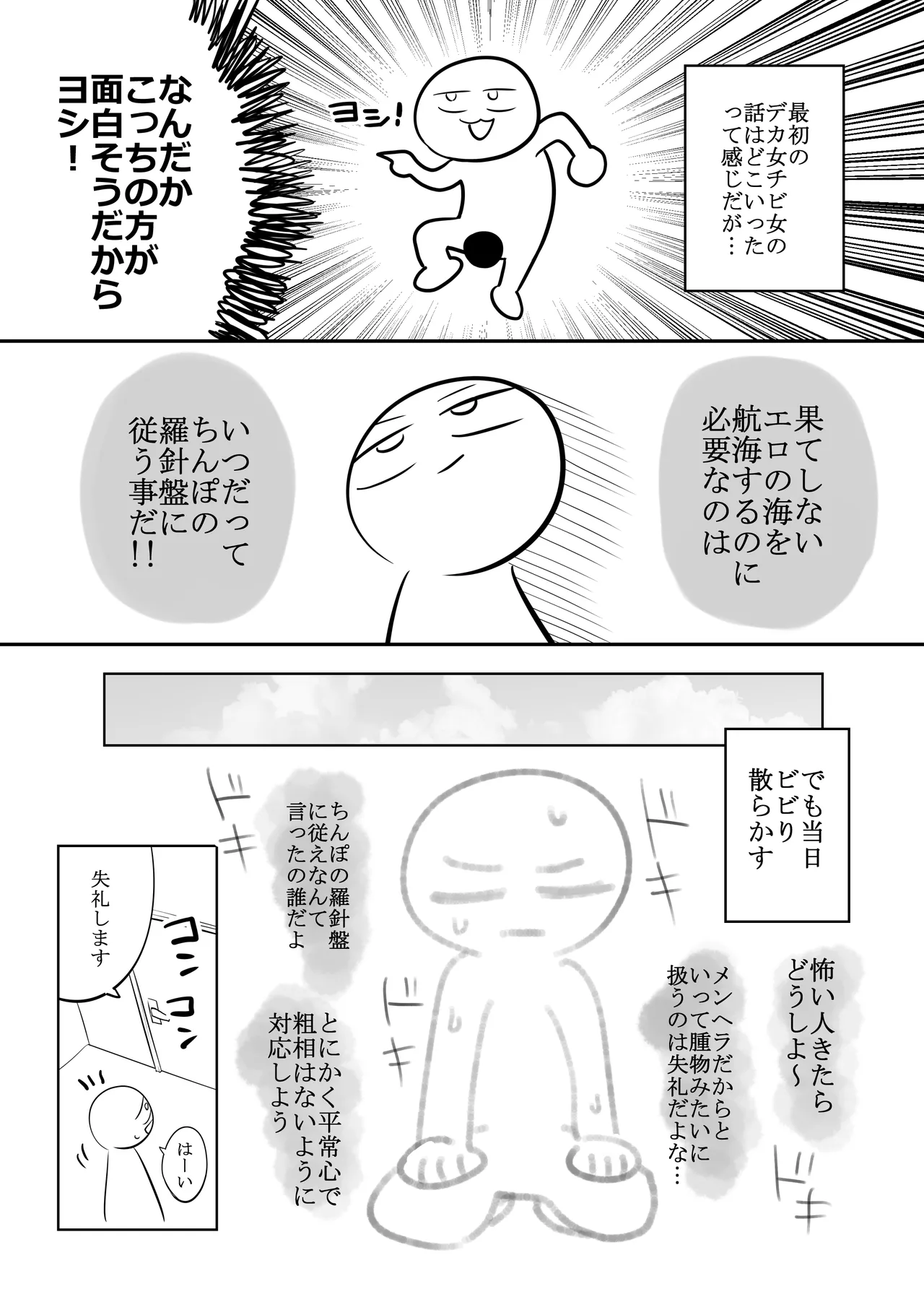 [リコシェット] エッチな事してきたよのレポ漫画 Bildnummer 6