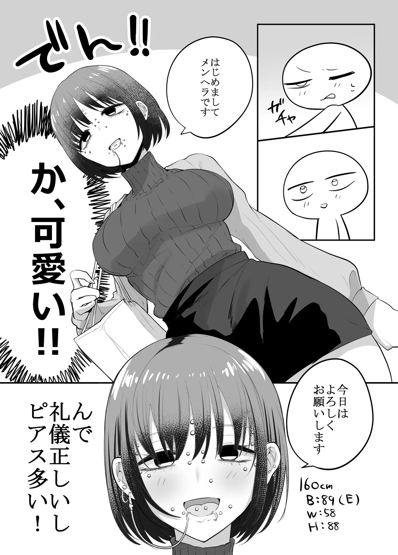 [リコシェット] エッチな事してきたよのレポ漫画 Bildnummer 7