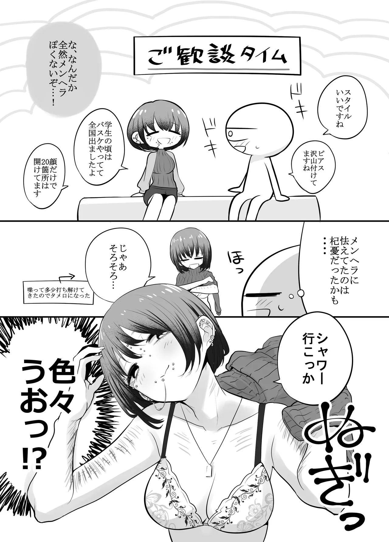 [リコシェット] エッチな事してきたよのレポ漫画 Bildnummer 8