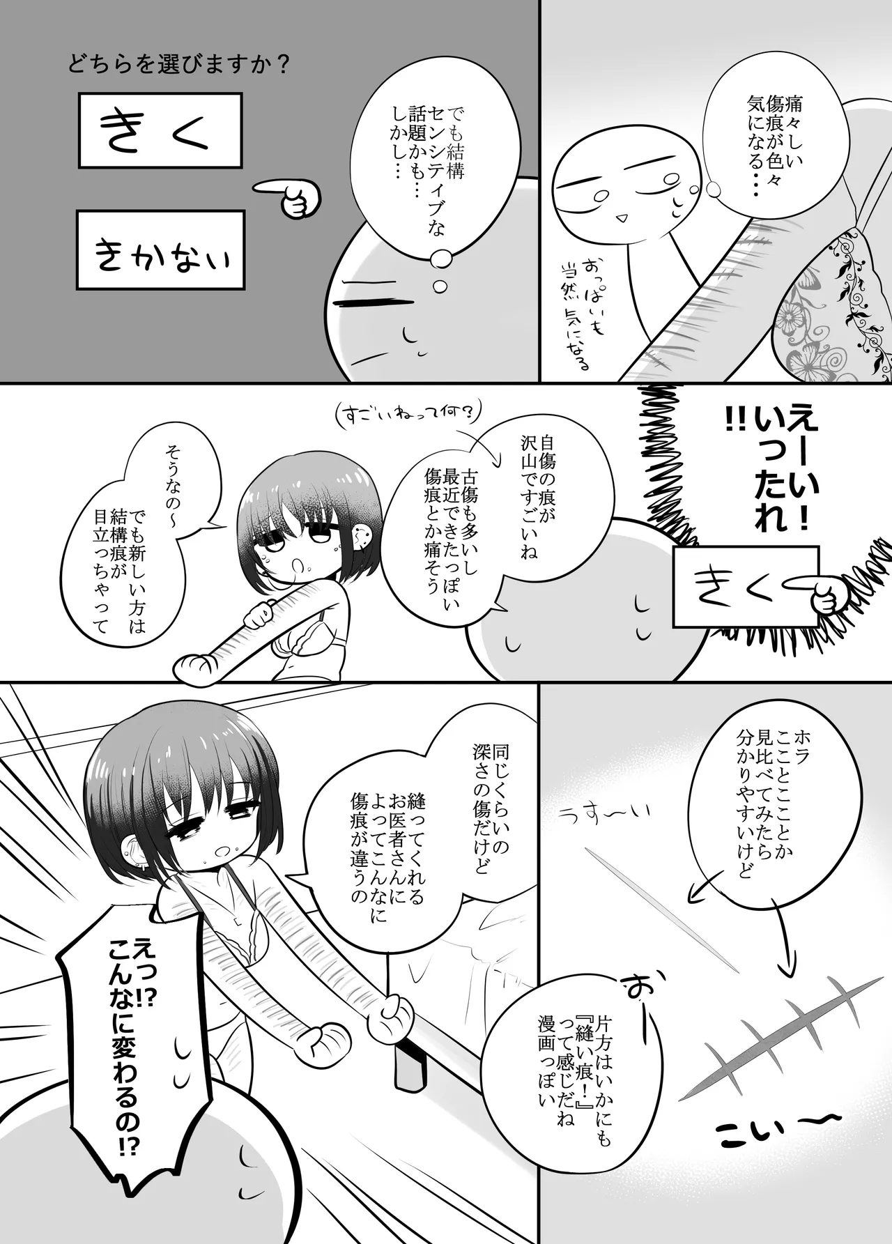 [リコシェット] エッチな事してきたよのレポ漫画 Bildnummer 9