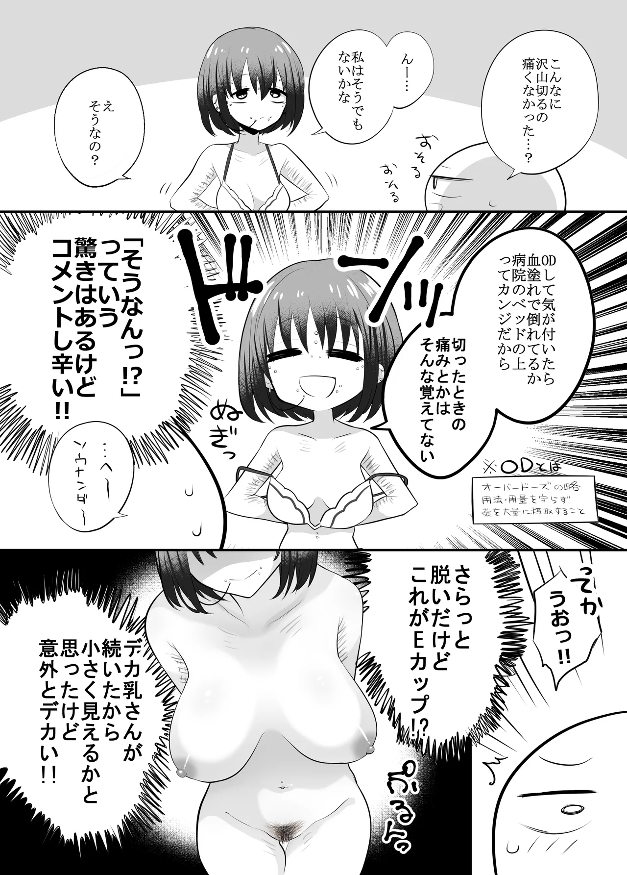 [リコシェット] エッチな事してきたよのレポ漫画 Bildnummer 10