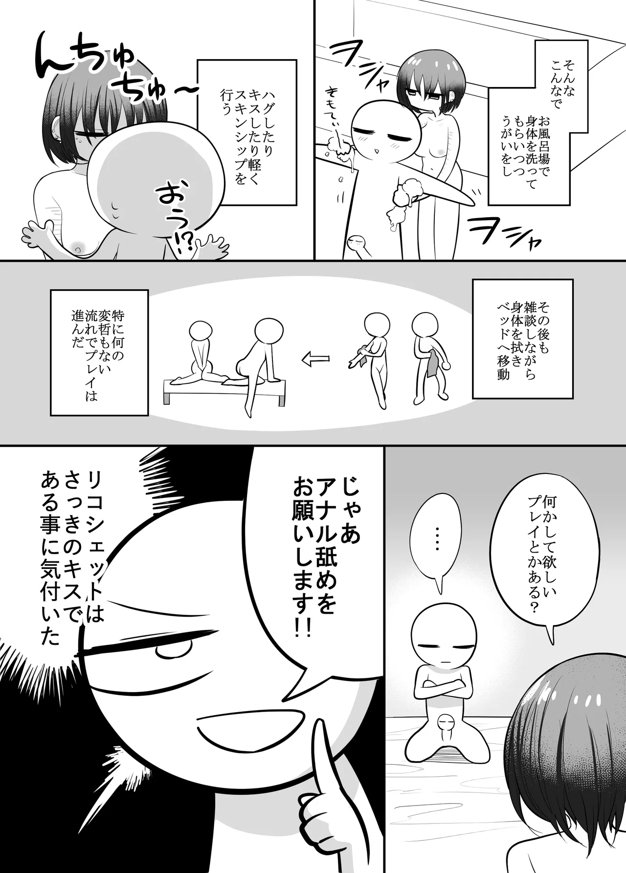 [リコシェット] エッチな事してきたよのレポ漫画 Bildnummer 11