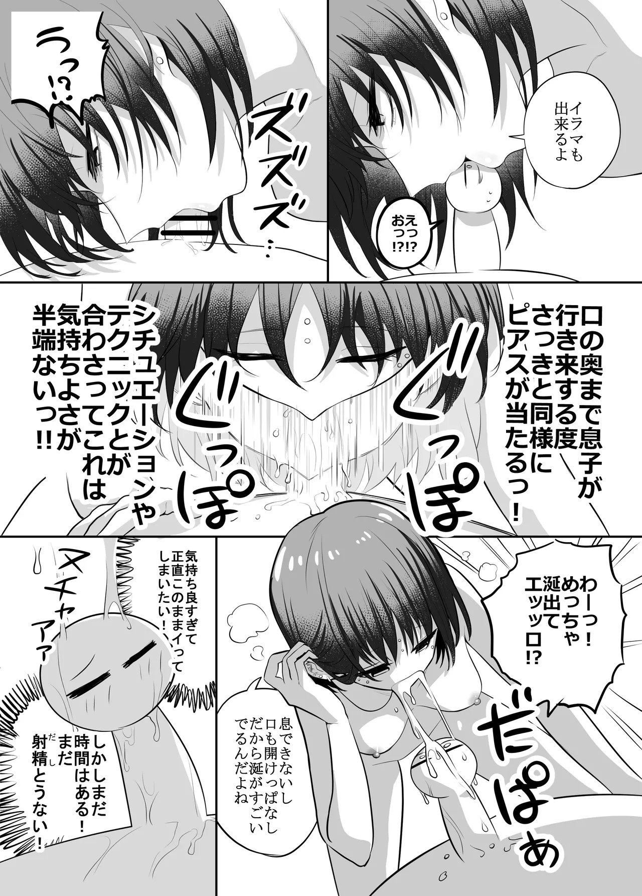 [リコシェット] エッチな事してきたよのレポ漫画 Bildnummer 14