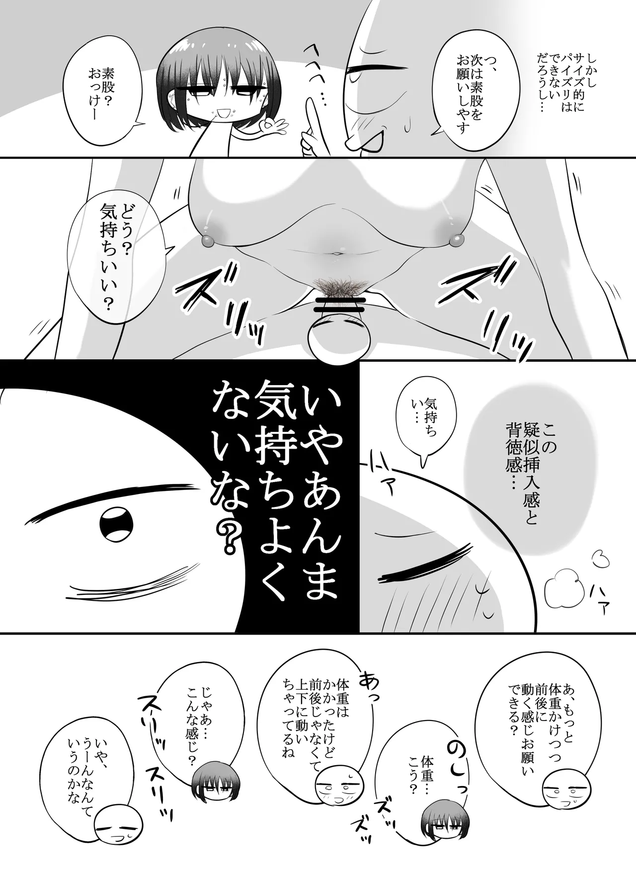 [リコシェット] エッチな事してきたよのレポ漫画 Bildnummer 15