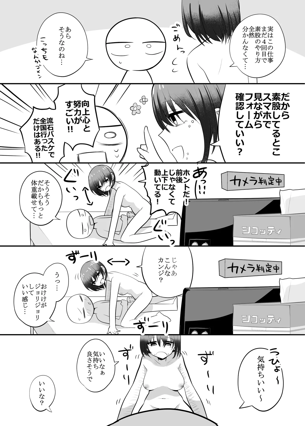 [リコシェット] エッチな事してきたよのレポ漫画 Bildnummer 16