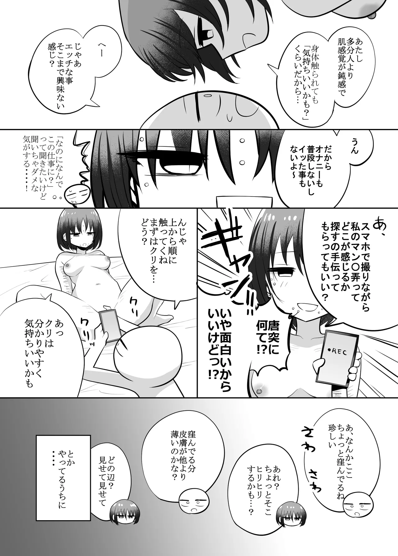 [リコシェット] エッチな事してきたよのレポ漫画 Bildnummer 17