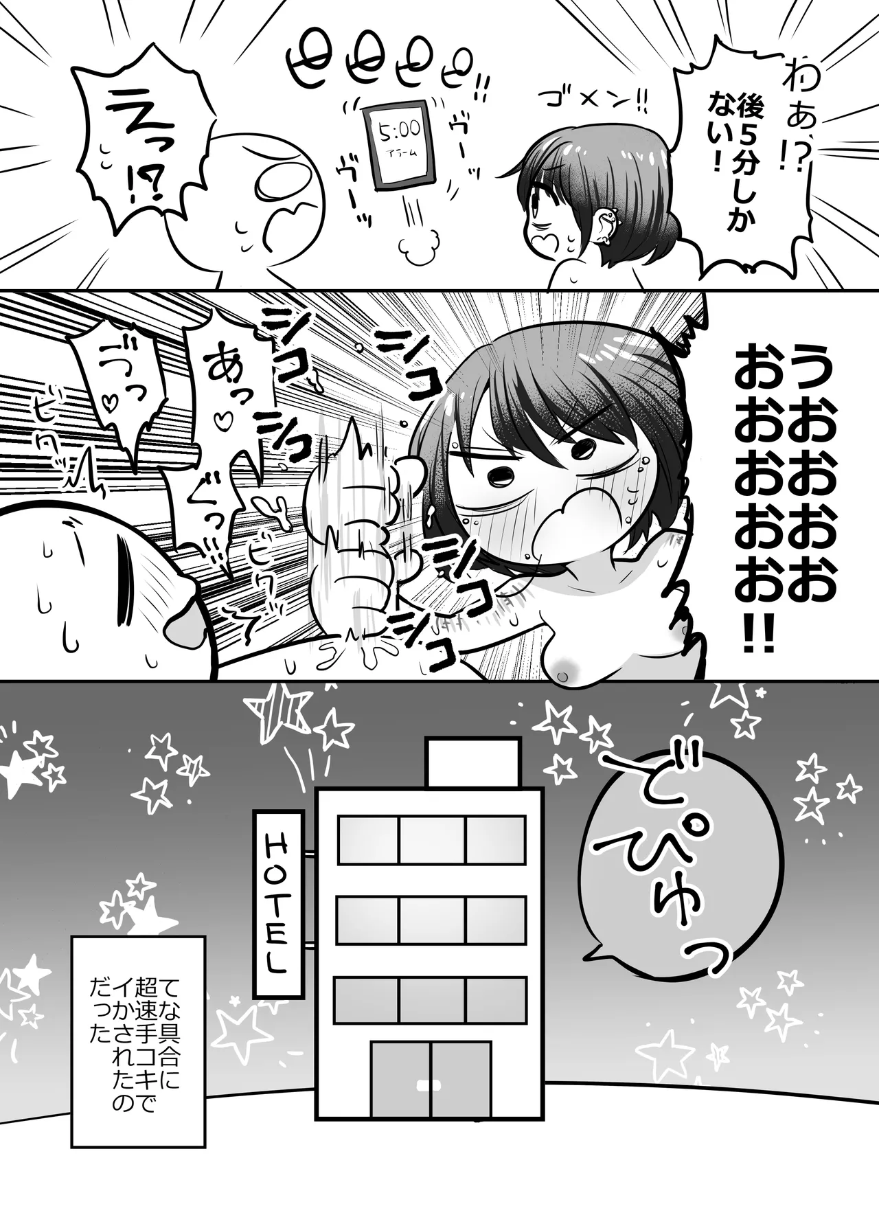 [リコシェット] エッチな事してきたよのレポ漫画 Bildnummer 18