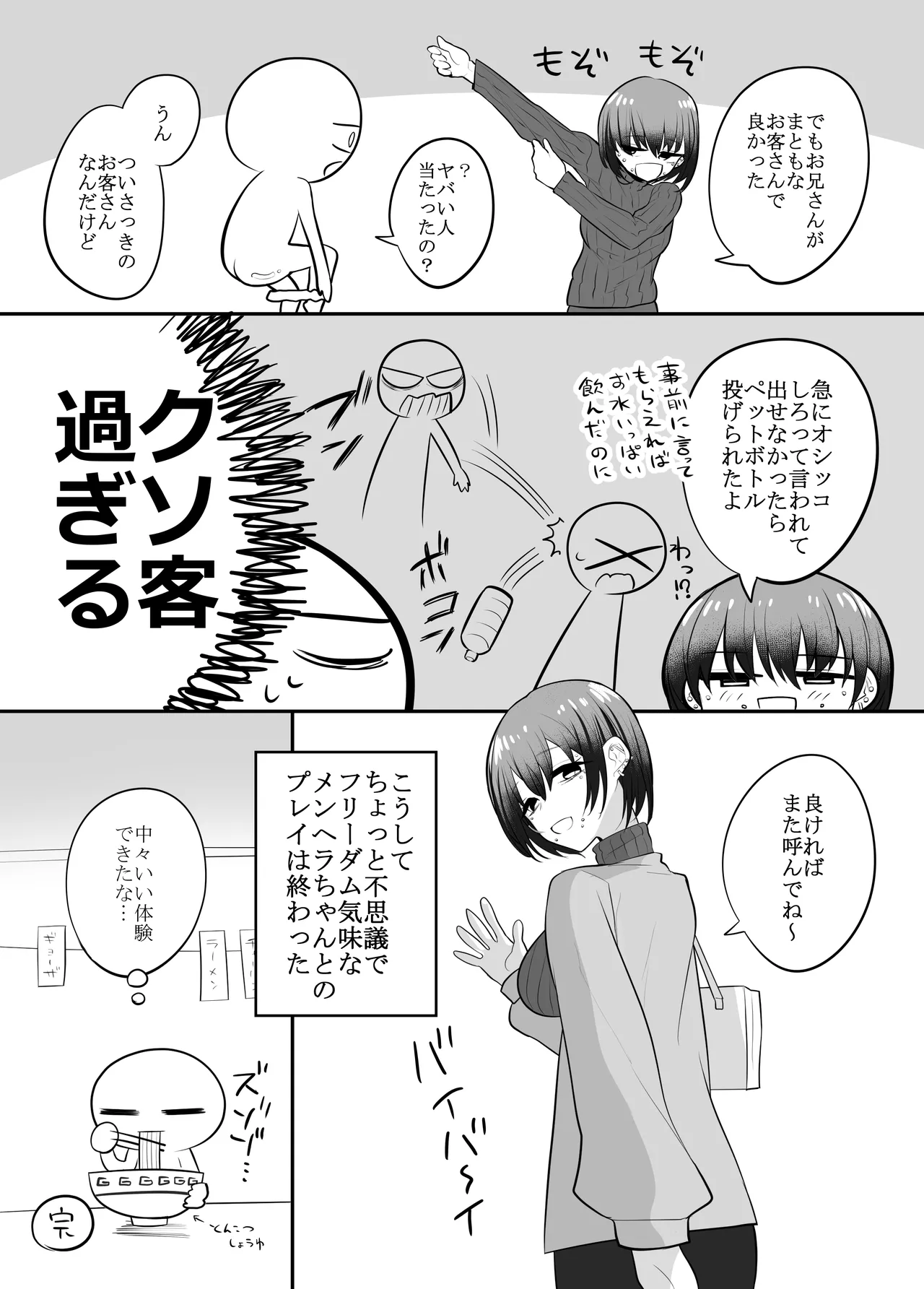 [リコシェット] エッチな事してきたよのレポ漫画 Bildnummer 19