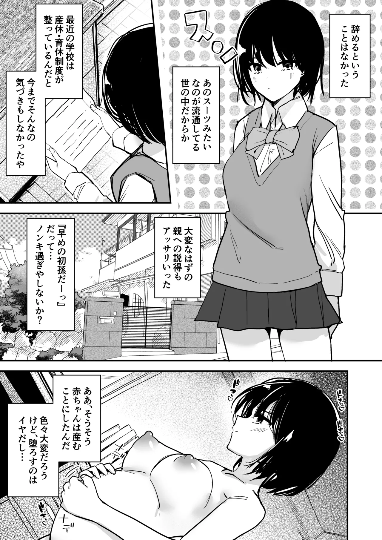 [Miyazaki Usagi House (Miyazaki)] Joshi no Kawa Nuida noni, Nande!? numero di immagine  26